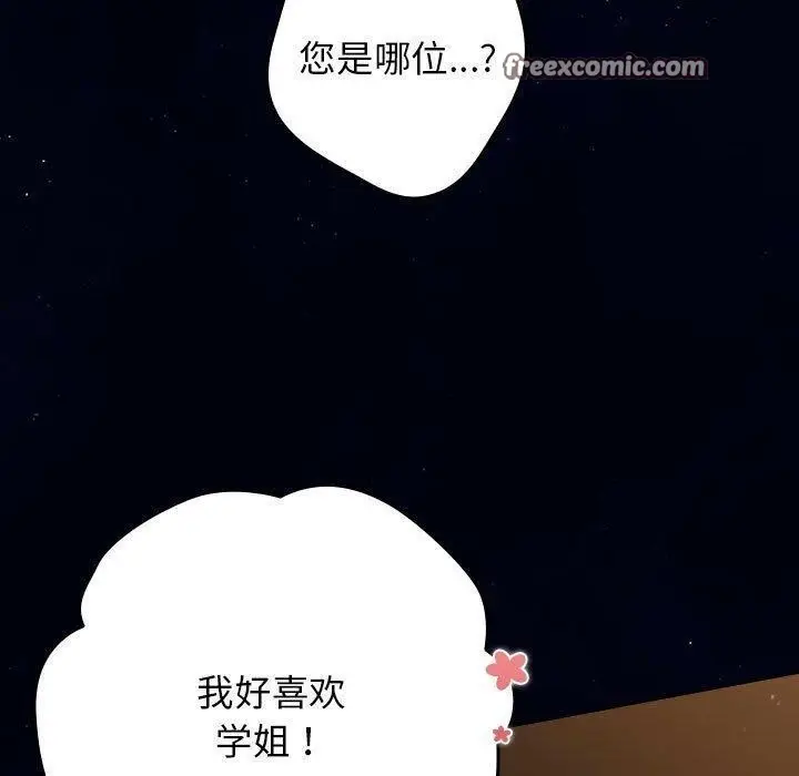 漫画《游戏不能这样玩》第74话第85张图