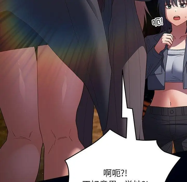 漫画《游戏不能这样玩》第74话第87张图