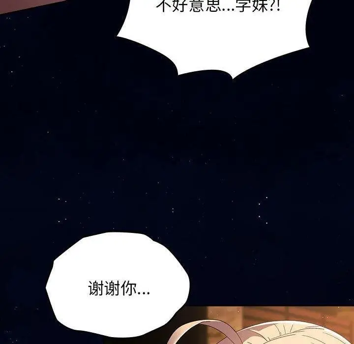 漫画《游戏不能这样玩》第74话第88张图