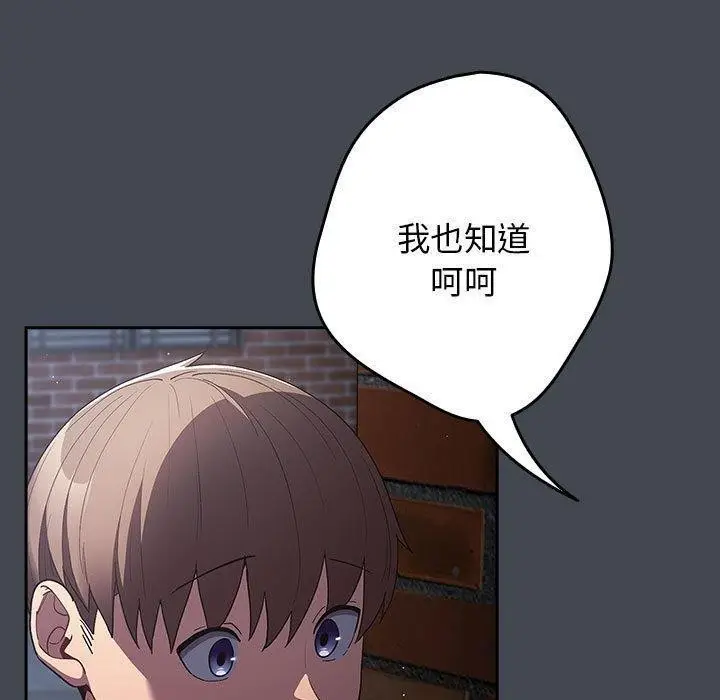 漫画《游戏不能这样玩》第74话第9张图