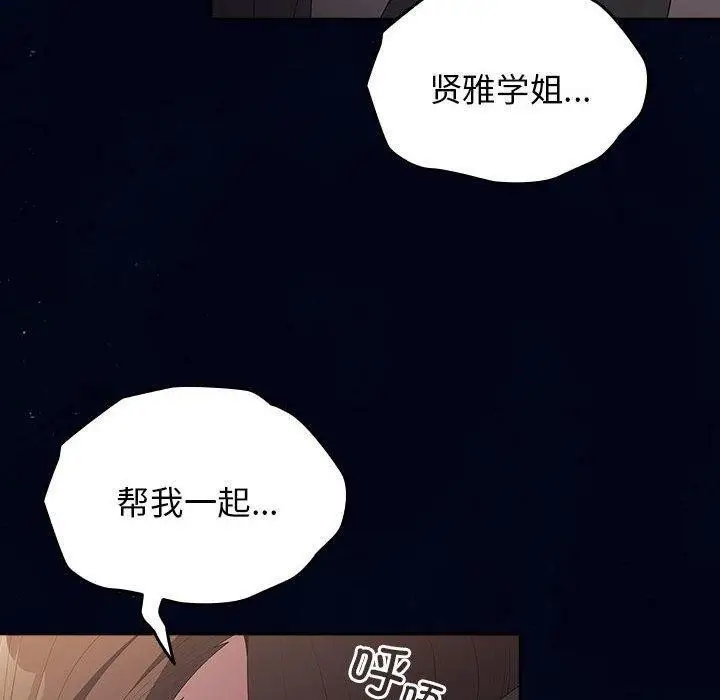 漫画《游戏不能这样玩》第74话第90张图