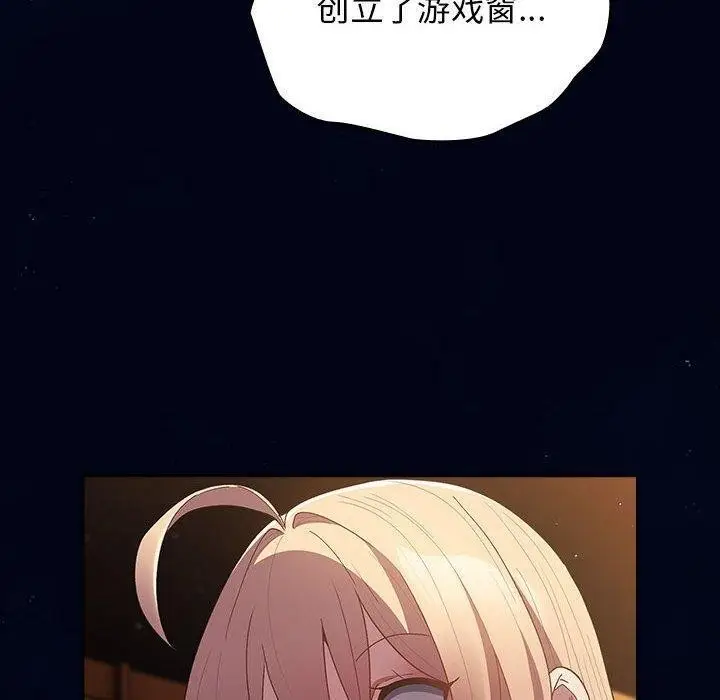 漫画《游戏不能这样玩》第74话第92张图