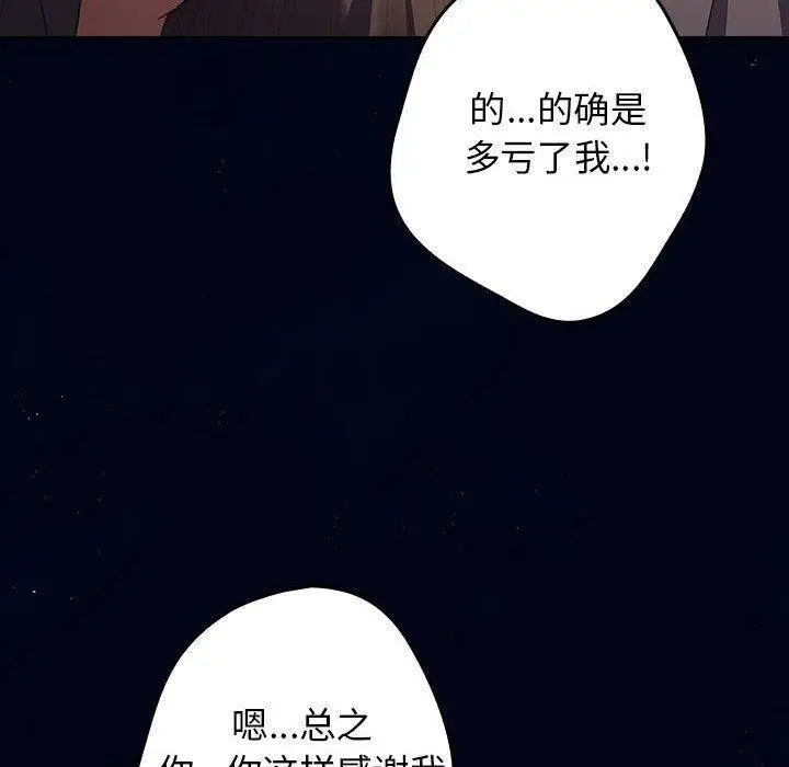 漫画《游戏不能这样玩》第74话第96张图