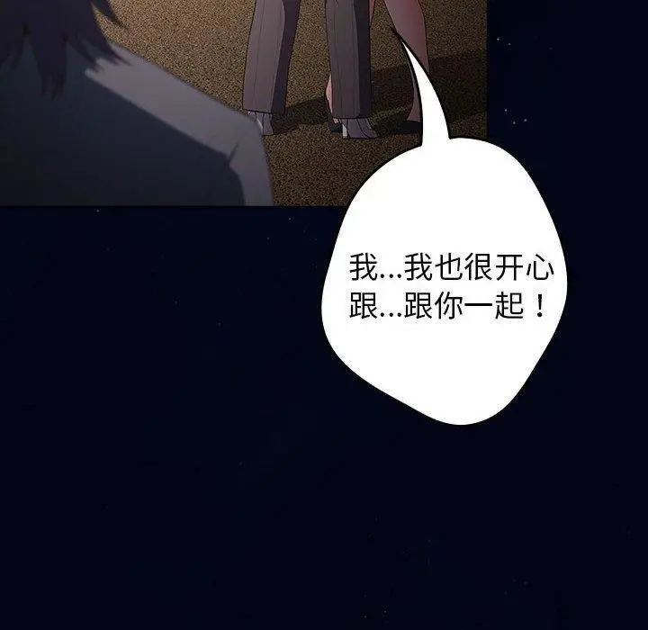 漫画《游戏不能这样玩》第74话第98张图