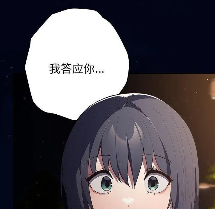 漫画《游戏不能这样玩》第74话第99张图