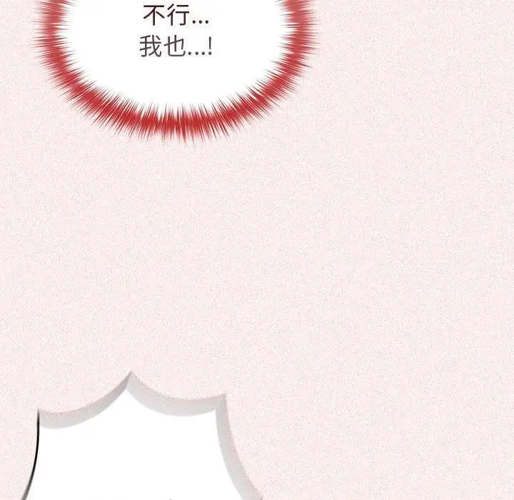 漫画《游戏不能这样玩》第75话第110张图