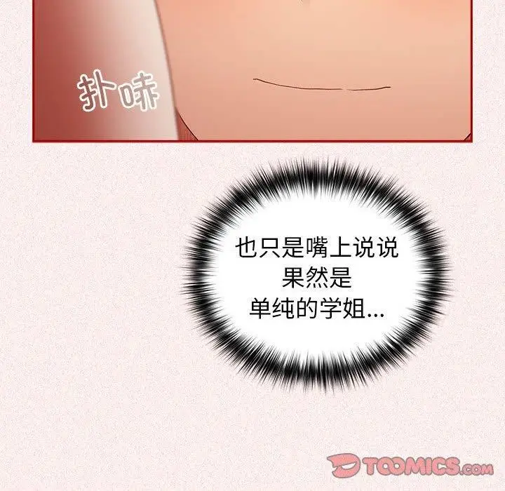 漫画《游戏不能这样玩》第75话第129张图