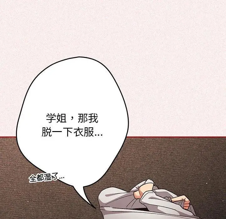 漫画《游戏不能这样玩》第75话第130张图