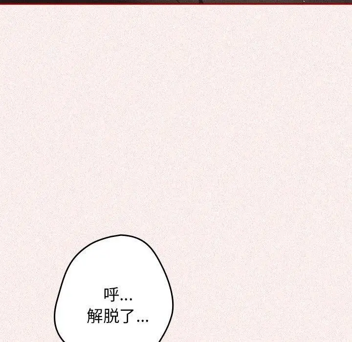 漫画《游戏不能这样玩》第75话第133张图
