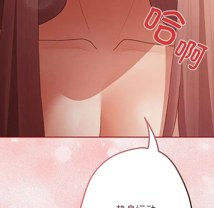 漫画《游戏不能这样玩》第75话第140张图