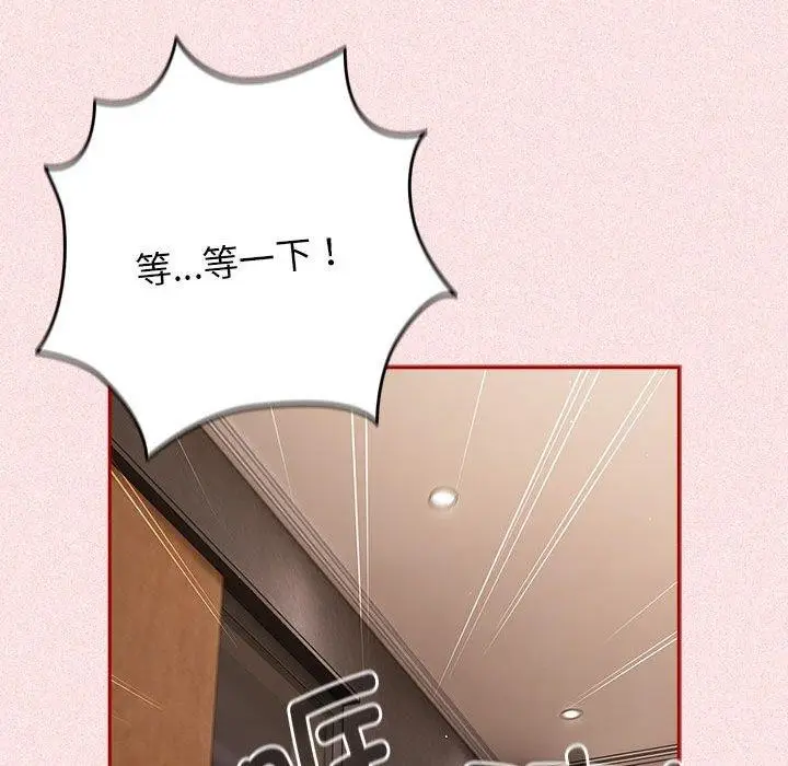 漫画《游戏不能这样玩》第75话第146张图