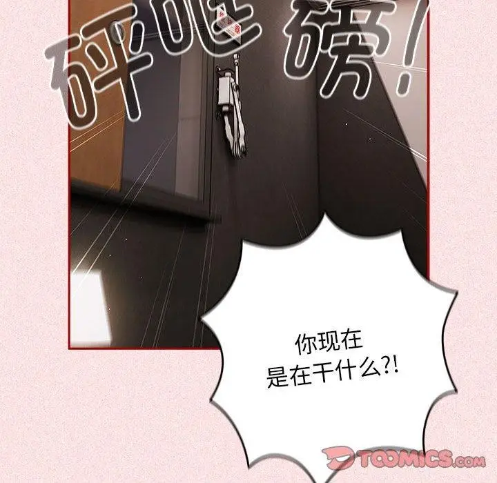 漫画《游戏不能这样玩》第75话第147张图