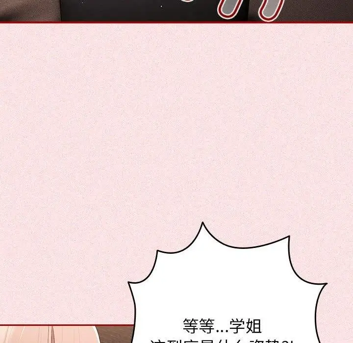 漫画《游戏不能这样玩》第75话第153张图