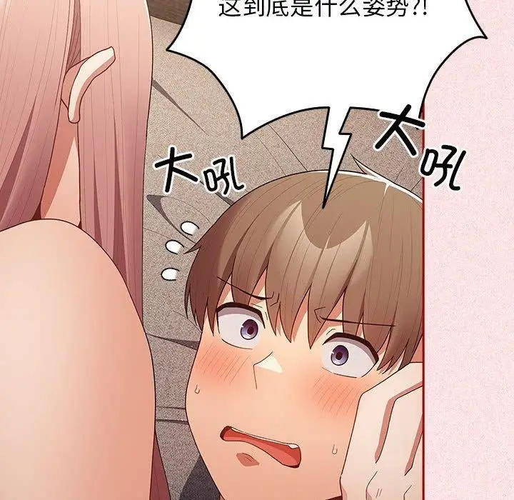 漫画《游戏不能这样玩》第75话第154张图