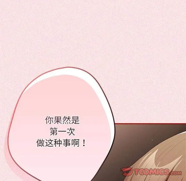 漫画《游戏不能这样玩》第75话第156张图