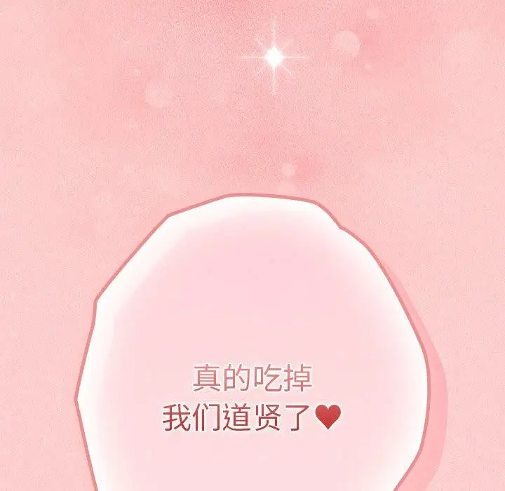 漫画《游戏不能这样玩》第75话第172张图