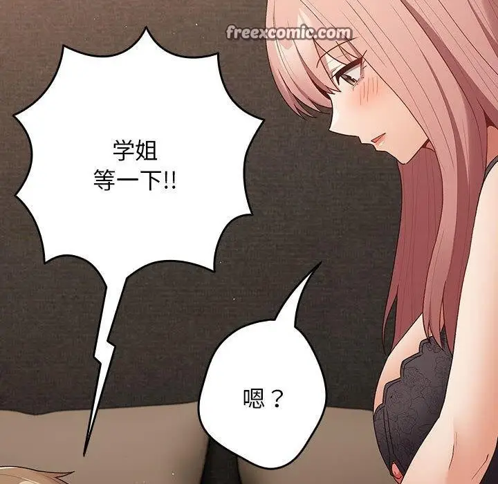 漫画《游戏不能这样玩》第75话第18张图