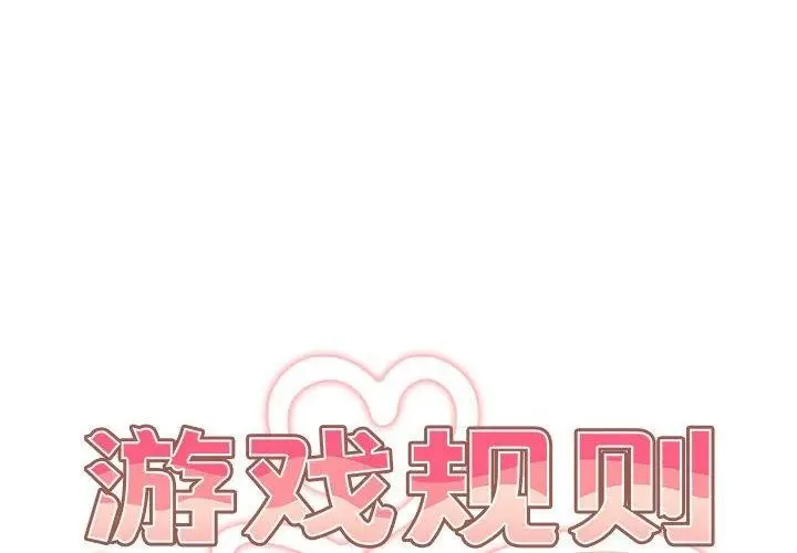 漫画《游戏不能这样玩》第75话第2张图