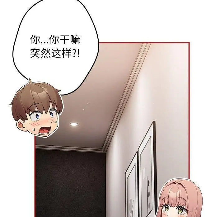 漫画《游戏不能这样玩》第75话第20张图
