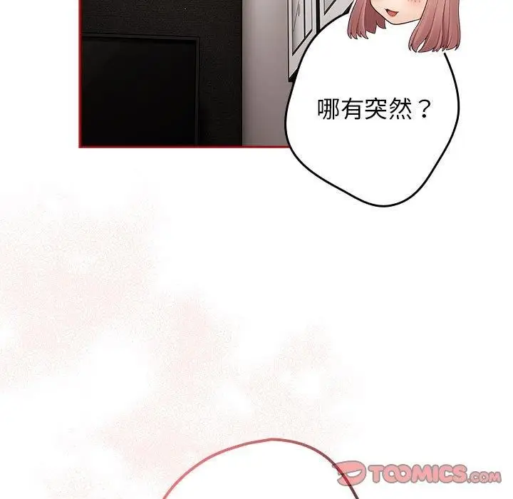 漫画《游戏不能这样玩》第75话第21张图