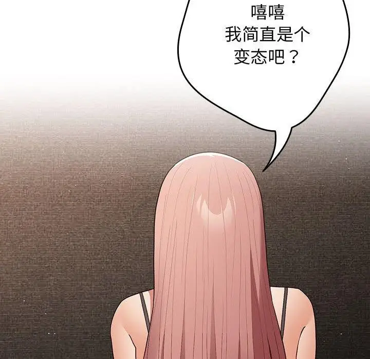 漫画《游戏不能这样玩》第75话第38张图