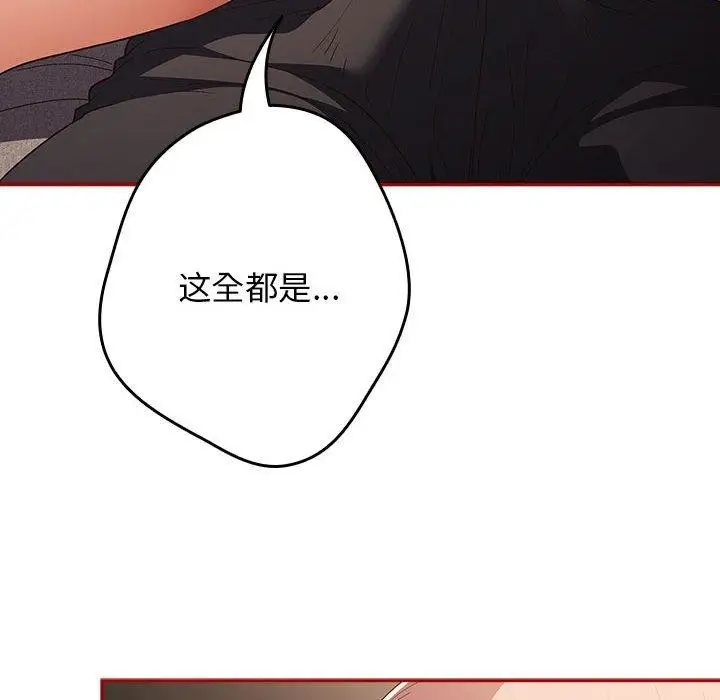 漫画《游戏不能这样玩》第75话第40张图
