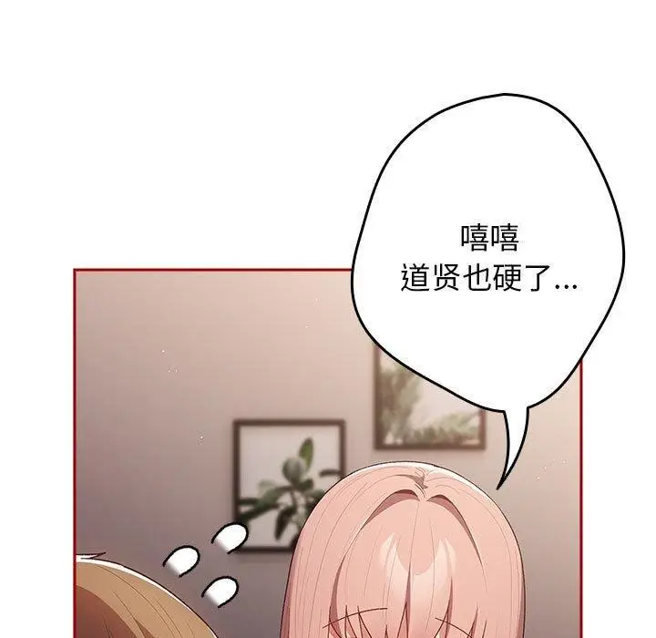 漫画《游戏不能这样玩》第75话第45张图