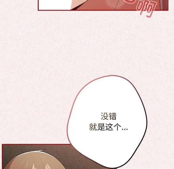 漫画《游戏不能这样玩》第75话第53张图