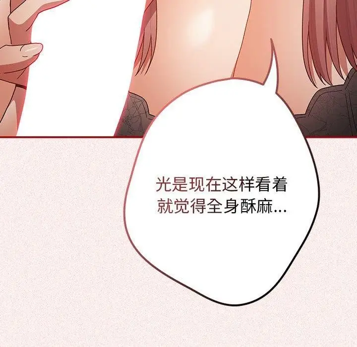 漫画《游戏不能这样玩》第75话第59张图