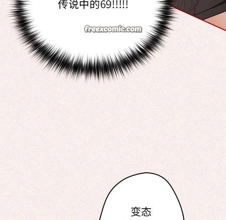 漫画《游戏不能这样玩》第75话第72张图