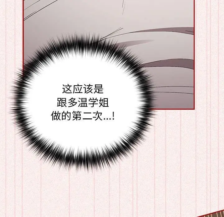 漫画《游戏不能这样玩》第75话第81张图