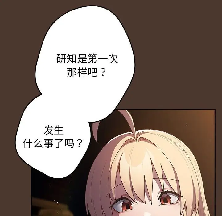 漫画《游戏不能这样玩》第76话第10张图