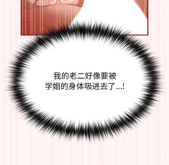 漫画《游戏不能这样玩》第76话第104张图