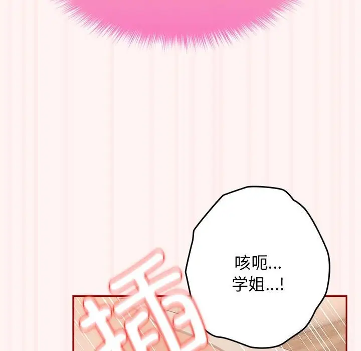 漫画《游戏不能这样玩》第76话第114张图