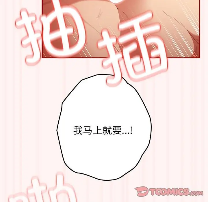 漫画《游戏不能这样玩》第76话第116张图