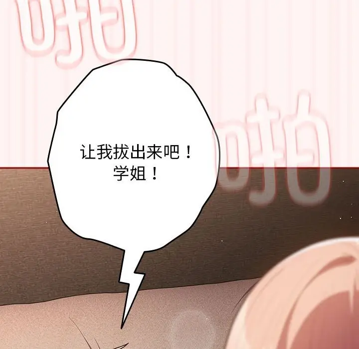 漫画《游戏不能这样玩》第76话第117张图