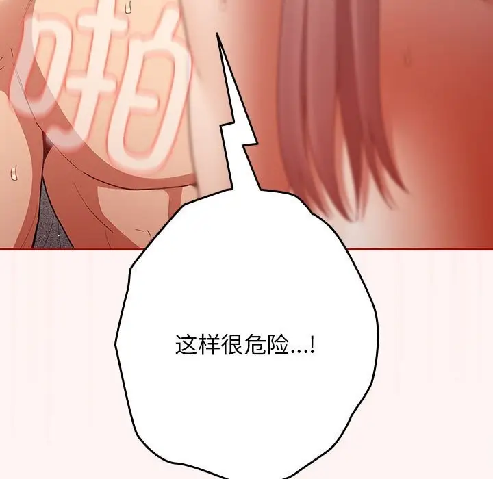 漫画《游戏不能这样玩》第76话第119张图