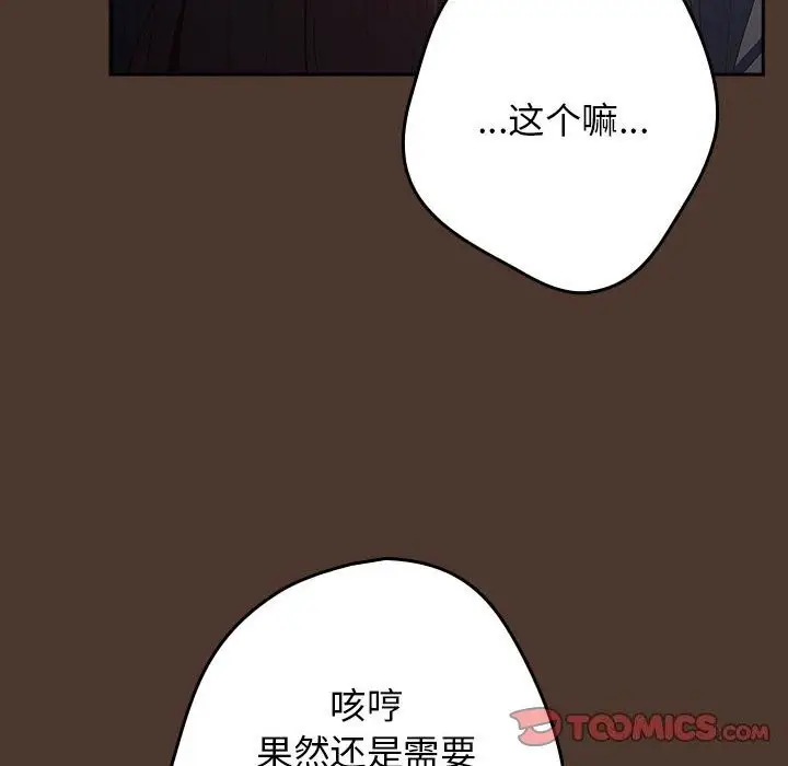 漫画《游戏不能这样玩》第76话第12张图