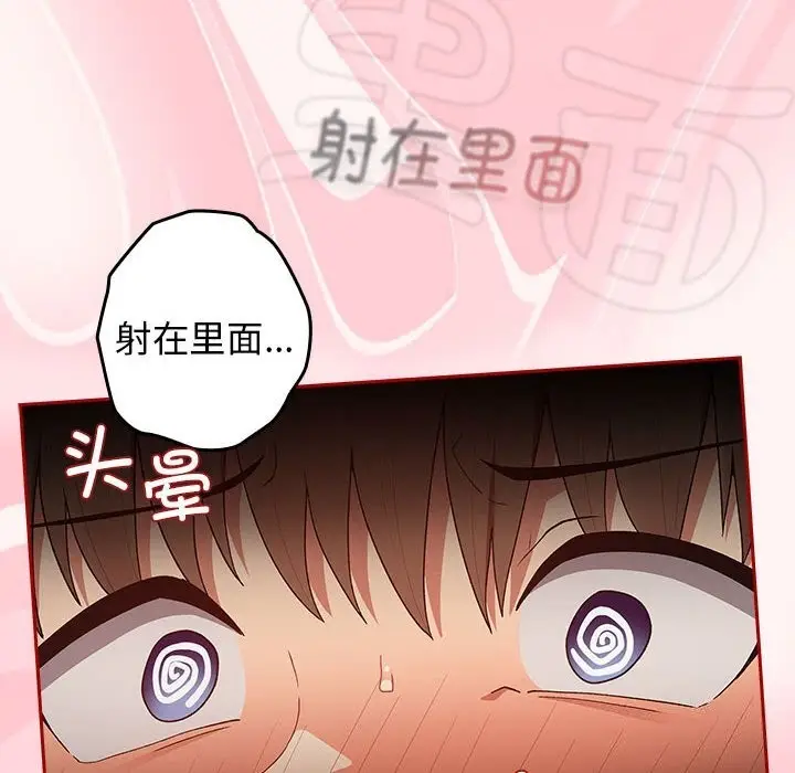漫画《游戏不能这样玩》第76话第126张图