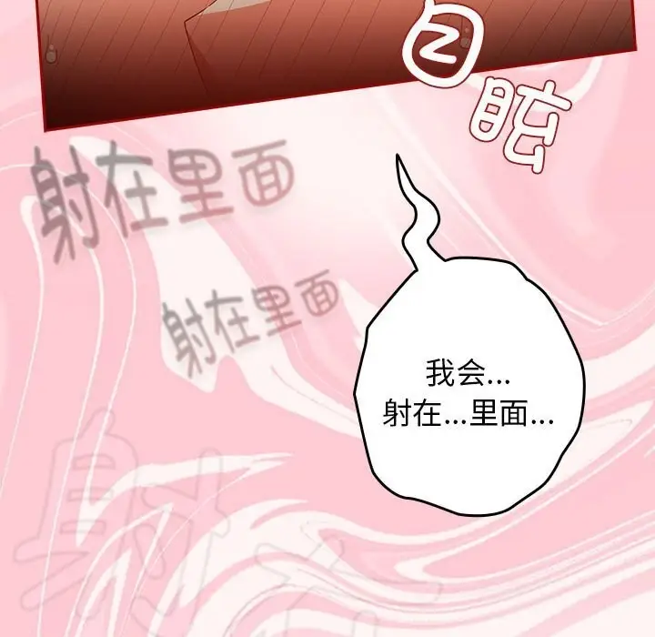 漫画《游戏不能这样玩》第76话第127张图