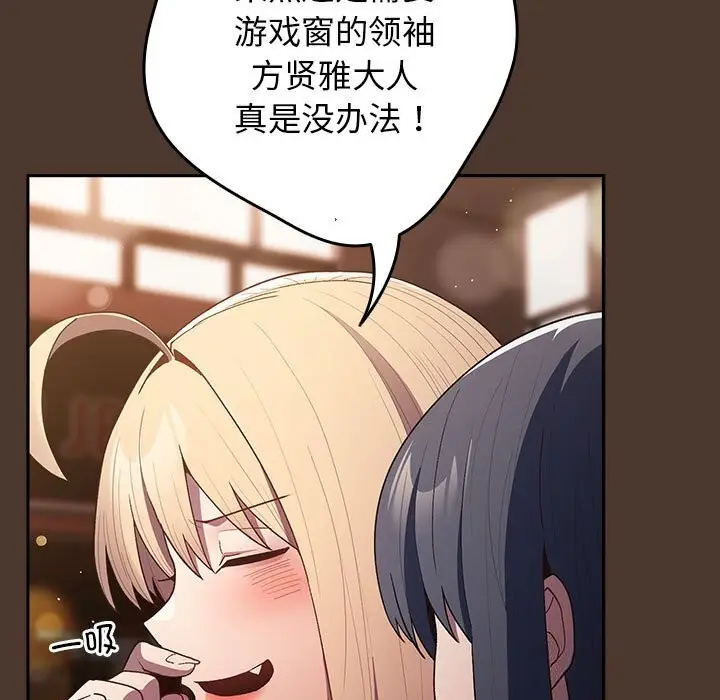 漫画《游戏不能这样玩》第76话第13张图