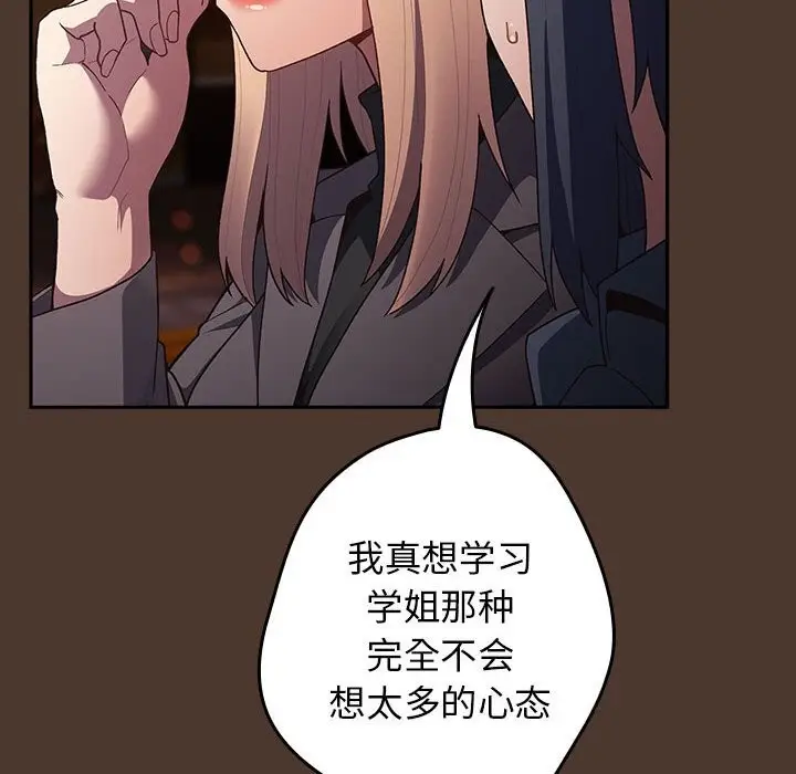 漫画《游戏不能这样玩》第76话第14张图