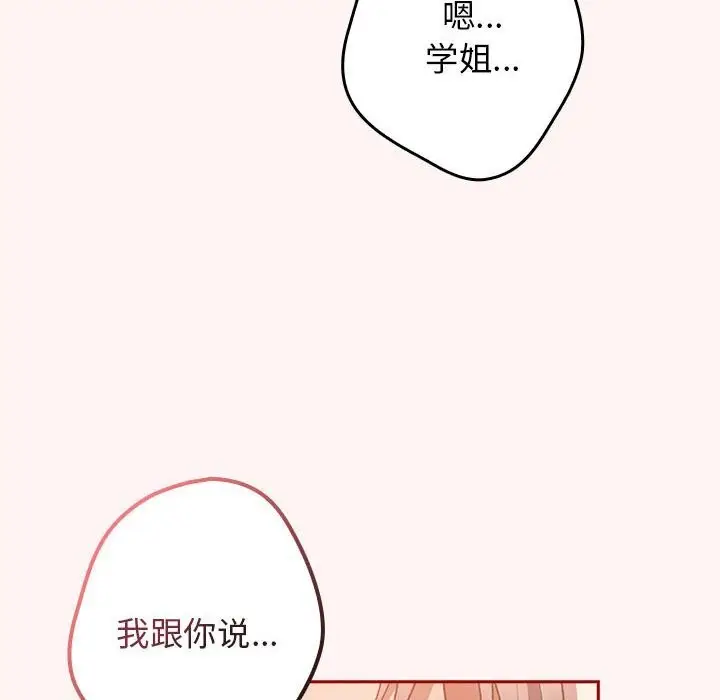 漫画《游戏不能这样玩》第76话第144张图