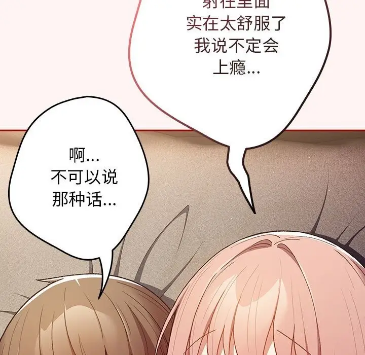 漫画《游戏不能这样玩》第76话第147张图