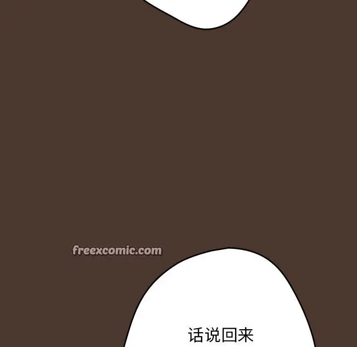 漫画《游戏不能这样玩》第76话第15张图