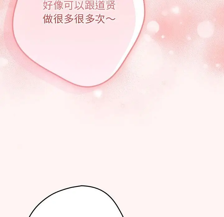 漫画《游戏不能这样玩》第76话第155张图
