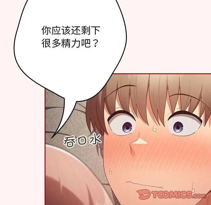 漫画《游戏不能这样玩》第76话第156张图