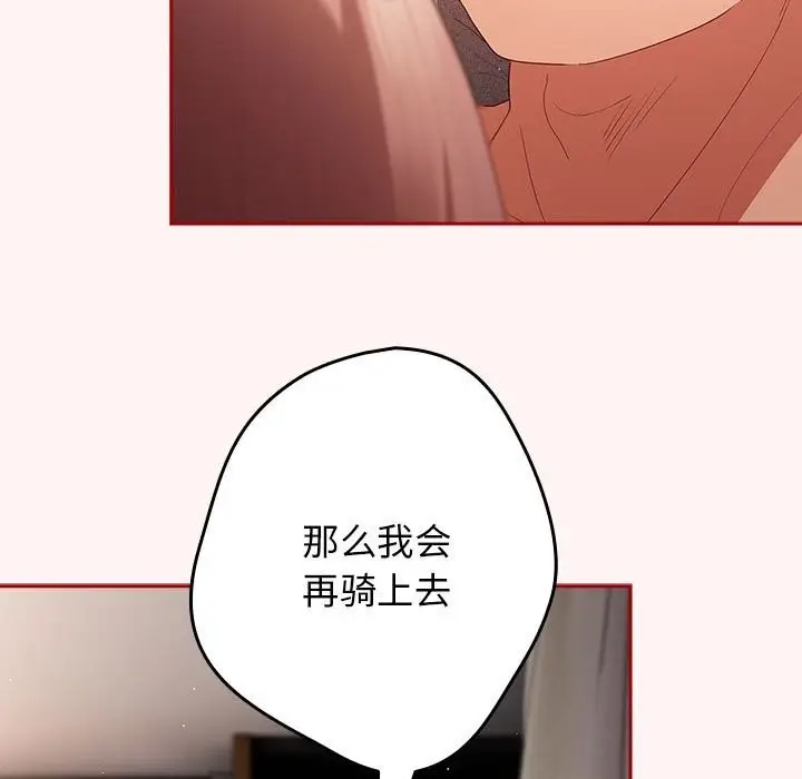 漫画《游戏不能这样玩》第76话第157张图