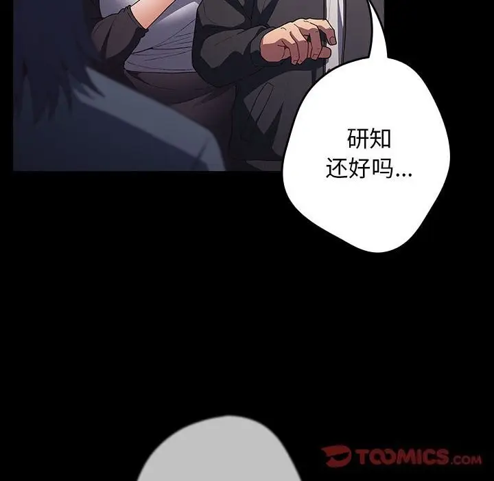 漫画《游戏不能这样玩》第76话第20张图