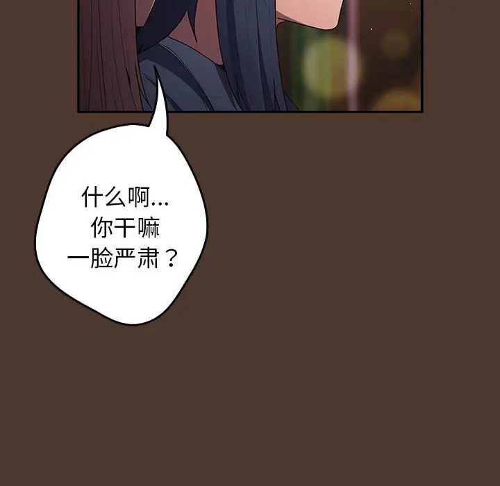 漫画《游戏不能这样玩》第76话第25张图